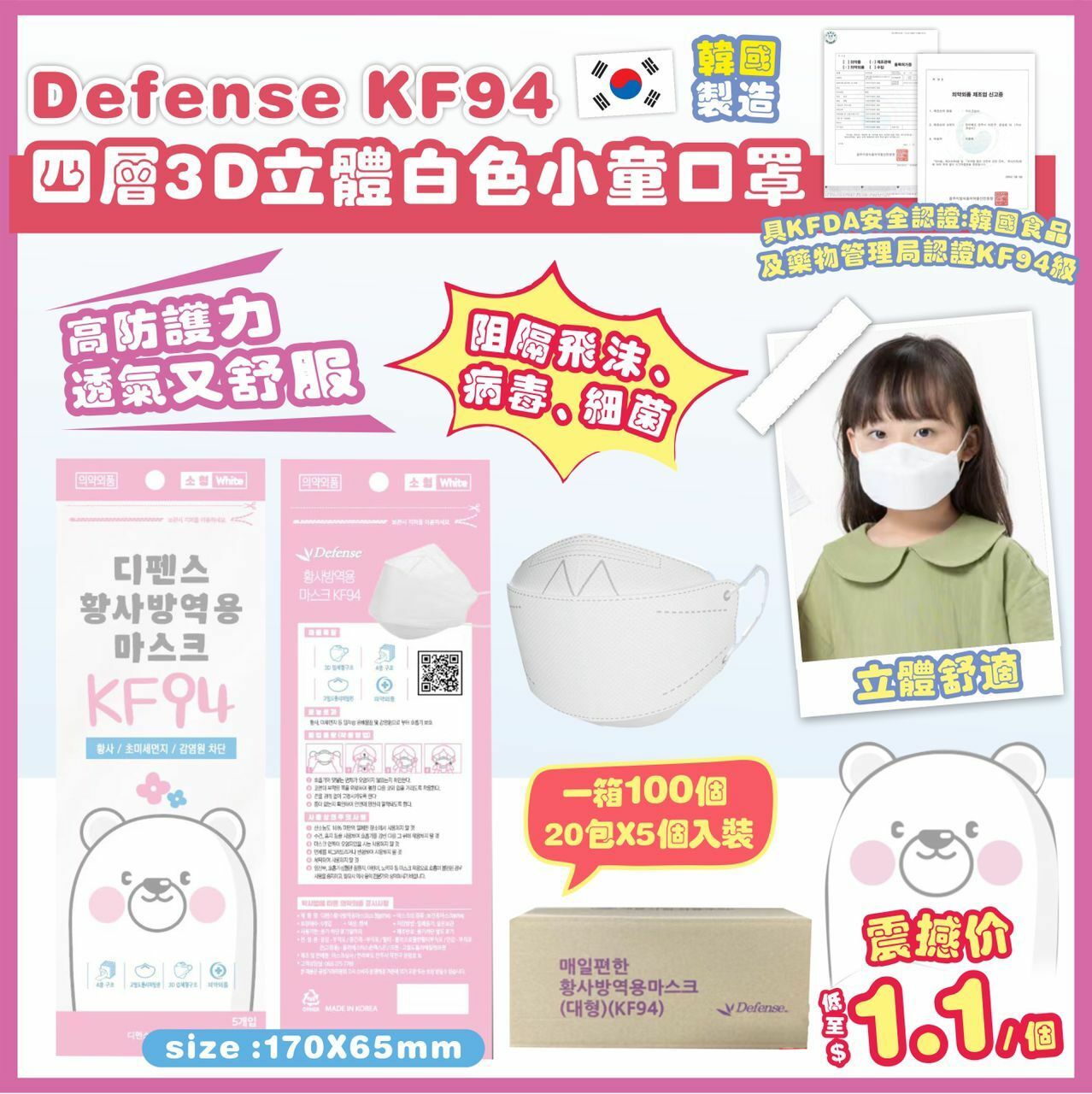 Defense-KF94 四層3D立體白色小童口罩
