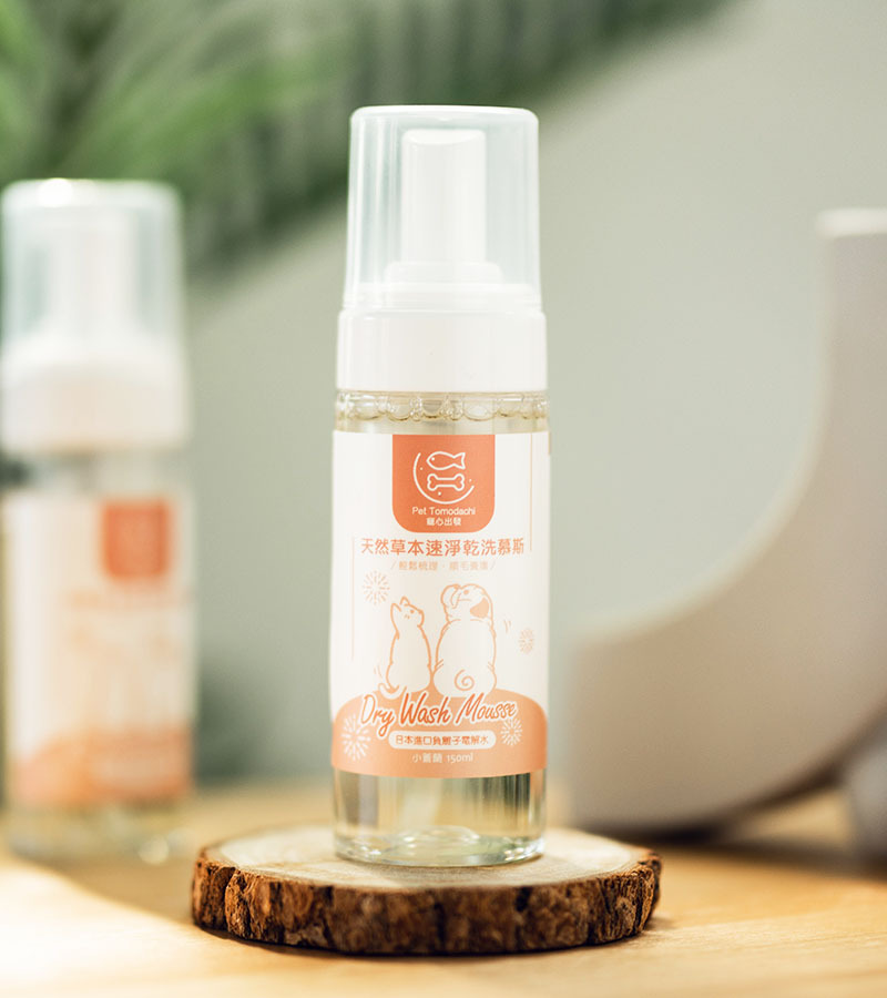 寵心出發-天然草本速淨乾洗慕斯 150ml