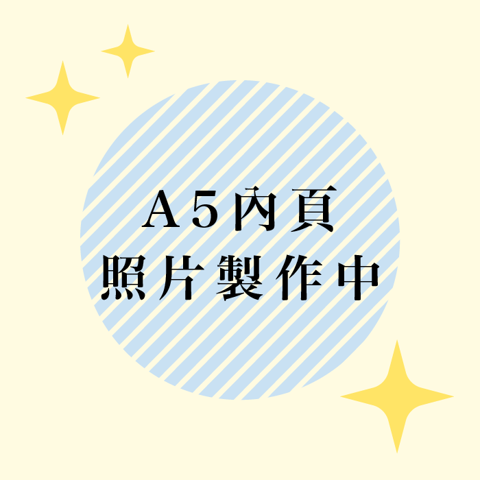 A5／內頁輔助貼環