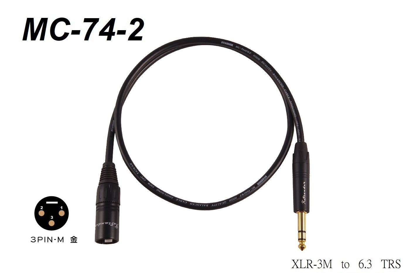 【多款規格】 Stander MC-74-1/2M XLR公 to TS 鍍金轉接線 監聽喇叭線 XLR公 轉 6.3mm  XLR轉6.3  2米 ｜ MC-74-1/2M（單聲道 XLR公 轉 6.3公） / MC-74-2/2M（雙聲道 XLR公 轉 6.3公）