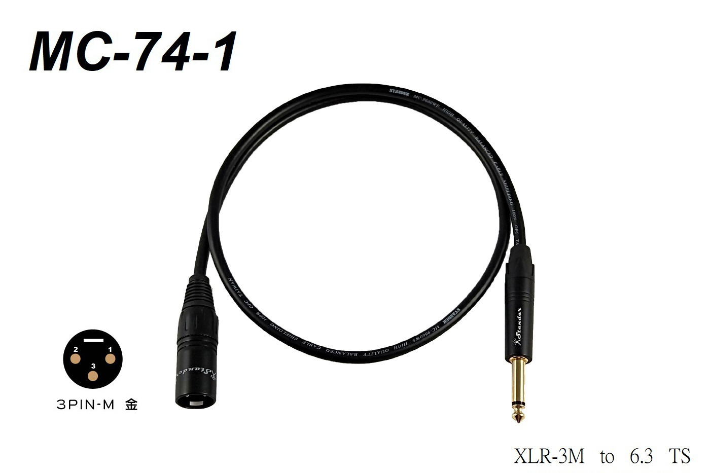 【多款規格】 Stander MC-74-1/2M XLR公 to TS 鍍金轉接線 監聽喇叭線 XLR公 轉 6.3mm  XLR轉6.3  2米 ｜ MC-74-1/2M（單聲道 XLR公 轉 6.3公） / MC-74-2/2M（雙聲道 XLR公 轉 6.3公）