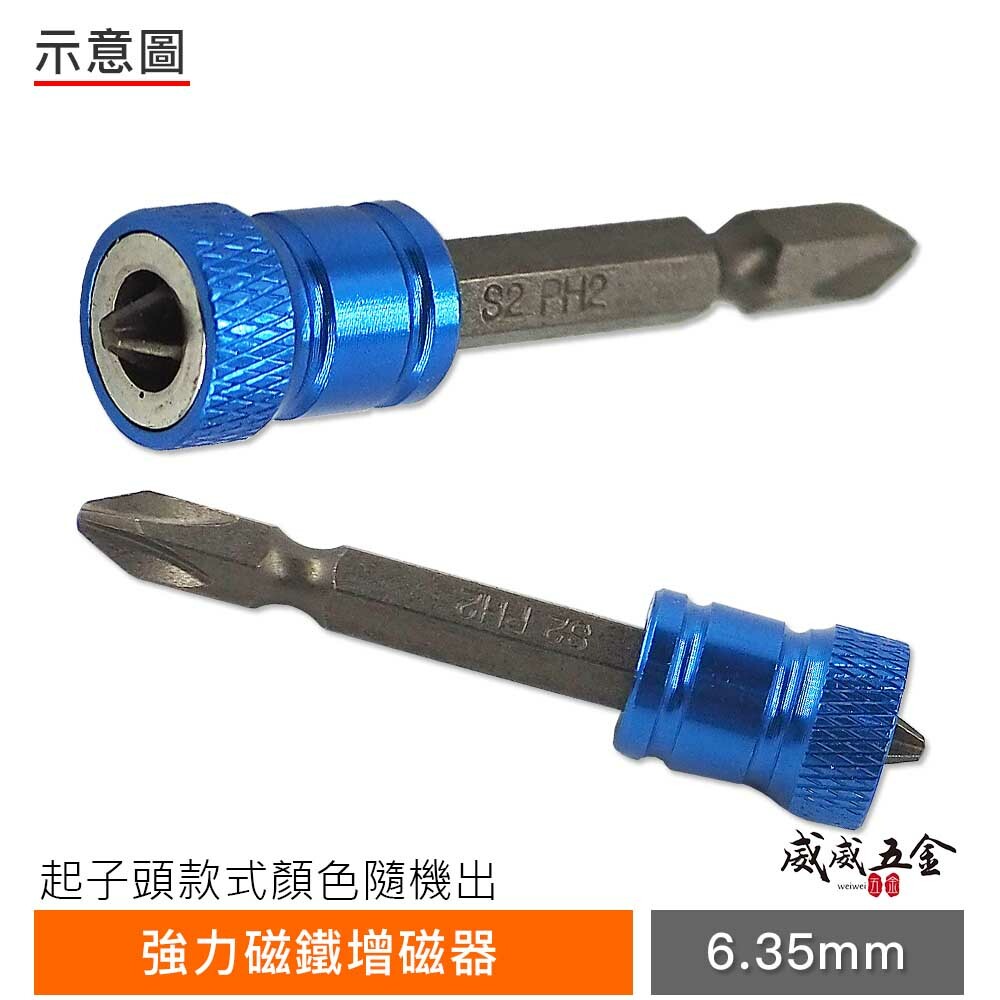 1組｜起子頭+強力磁鐵增磁器｜6.35mm六角起子頭吸住器 吸磁性起子套筒 強磁磁鐵螺絲吸住器｜GX3332