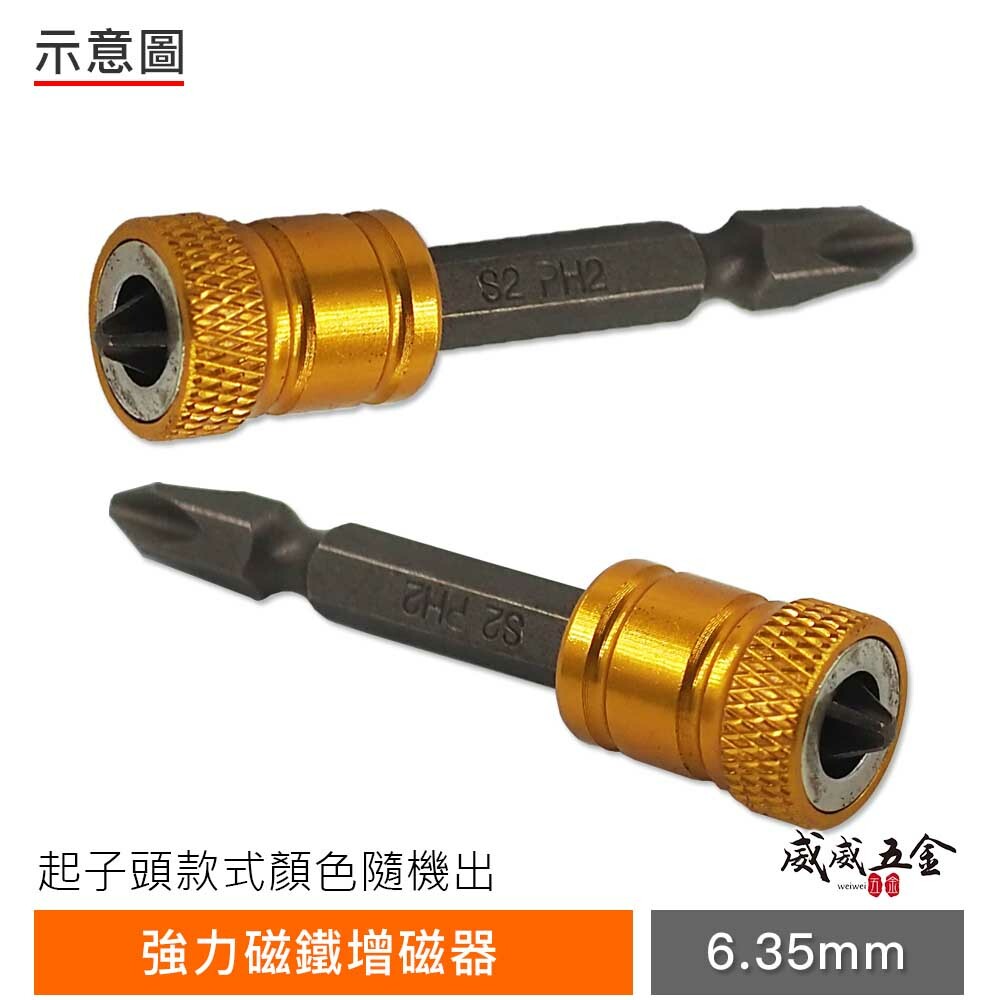 1組｜起子頭+強力磁鐵增磁器｜6.35mm六角起子頭吸住器 吸磁性起子套筒 強磁磁鐵螺絲吸住器｜GX3332