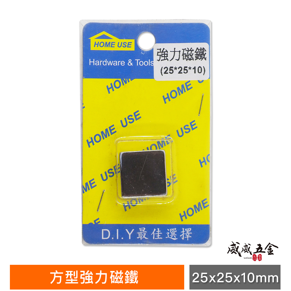 1顆｜方型 25mm * 25mm * 10mm｜ 四方形強力磁鐵 釹鐵硼強力磁鐵 強力吸鐵器 正方型強磁鐵