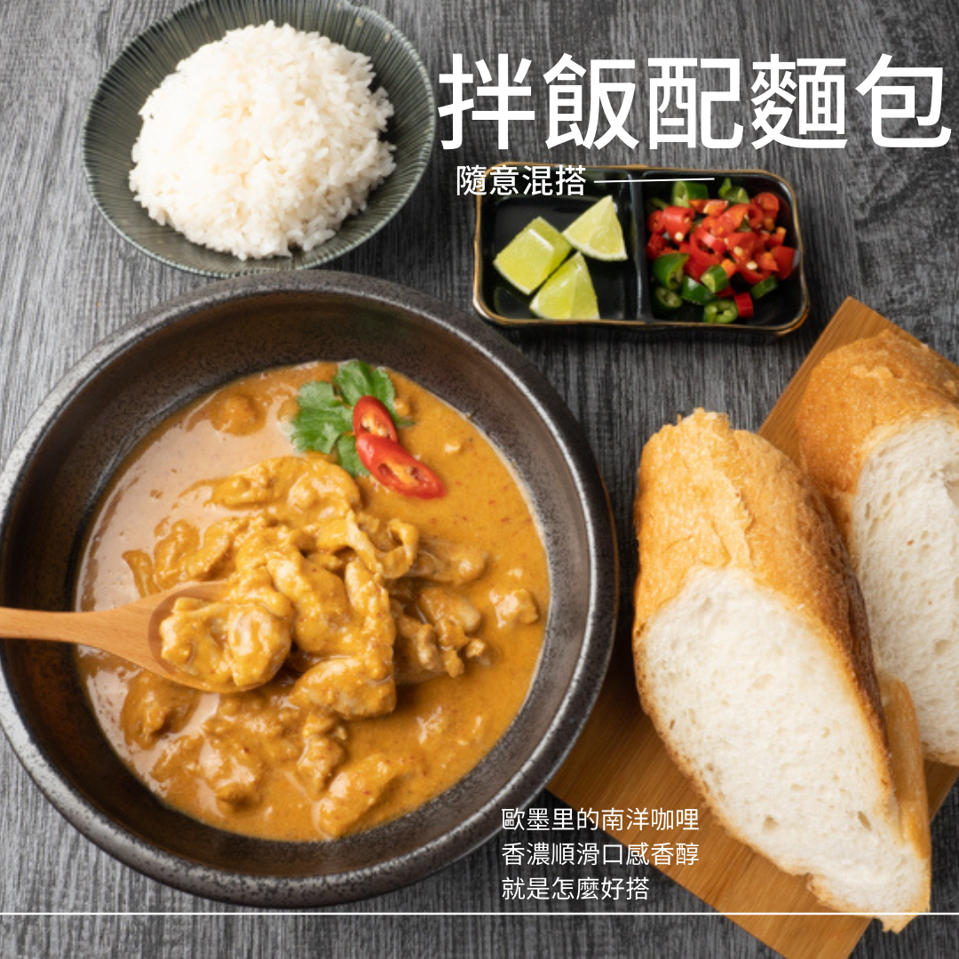 南洋咖哩雞