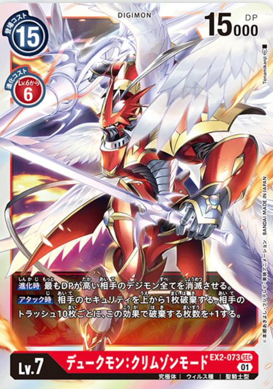 EX2-073(SEC)Lv.7 紅蓮騎士獸：真紅蓮型態