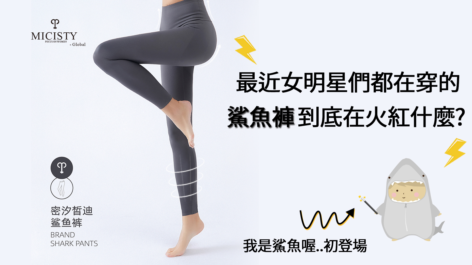 Micisty Global sharkpants