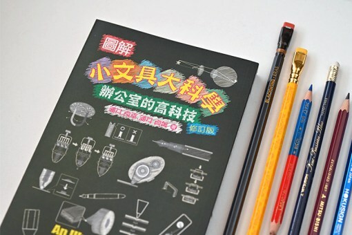 圖解小文具大科學：辦公室的高科技