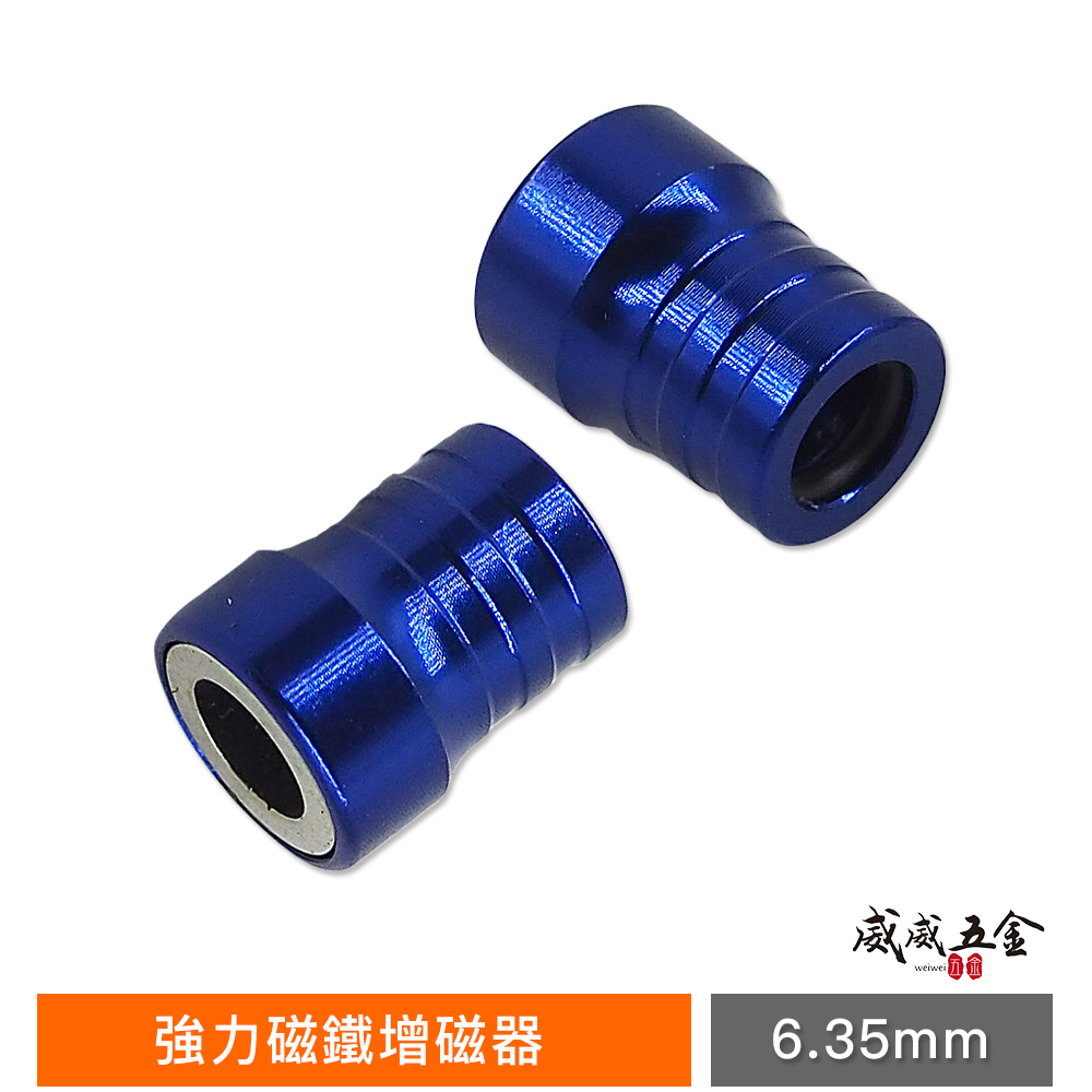 1個 台灣製｜灰紅藍顏色隨機出｜磁鐵增磁器 6.35mm六角起子頭吸住器 螺絲吸住器套筒 磁鐵套筒｜ED22