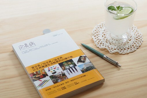 文具病的文具書