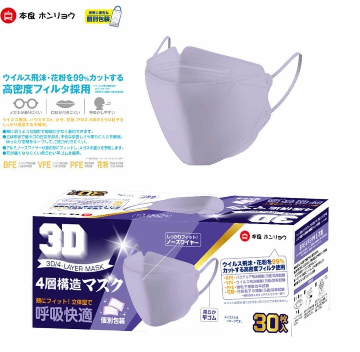 日本本良3D四層防疫口罩