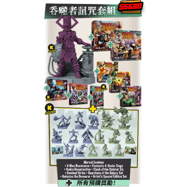 MARVEL ZOMBIES 繁體中文版 吞噬者詛咒套組