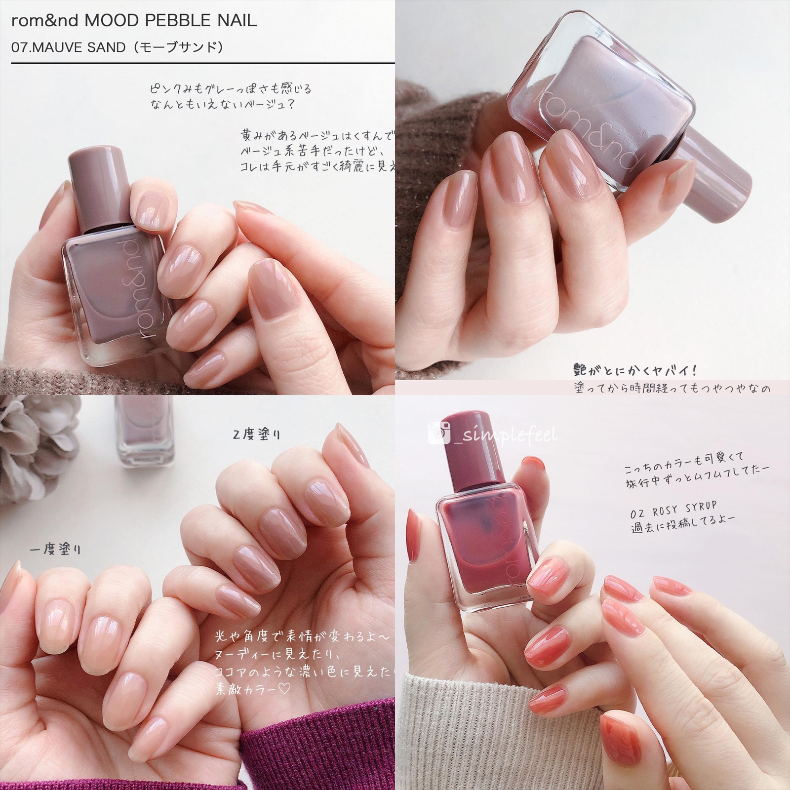 現貨 自然亮甲 Romand速乾清透光澤指甲油romand Mood Pebble Nail