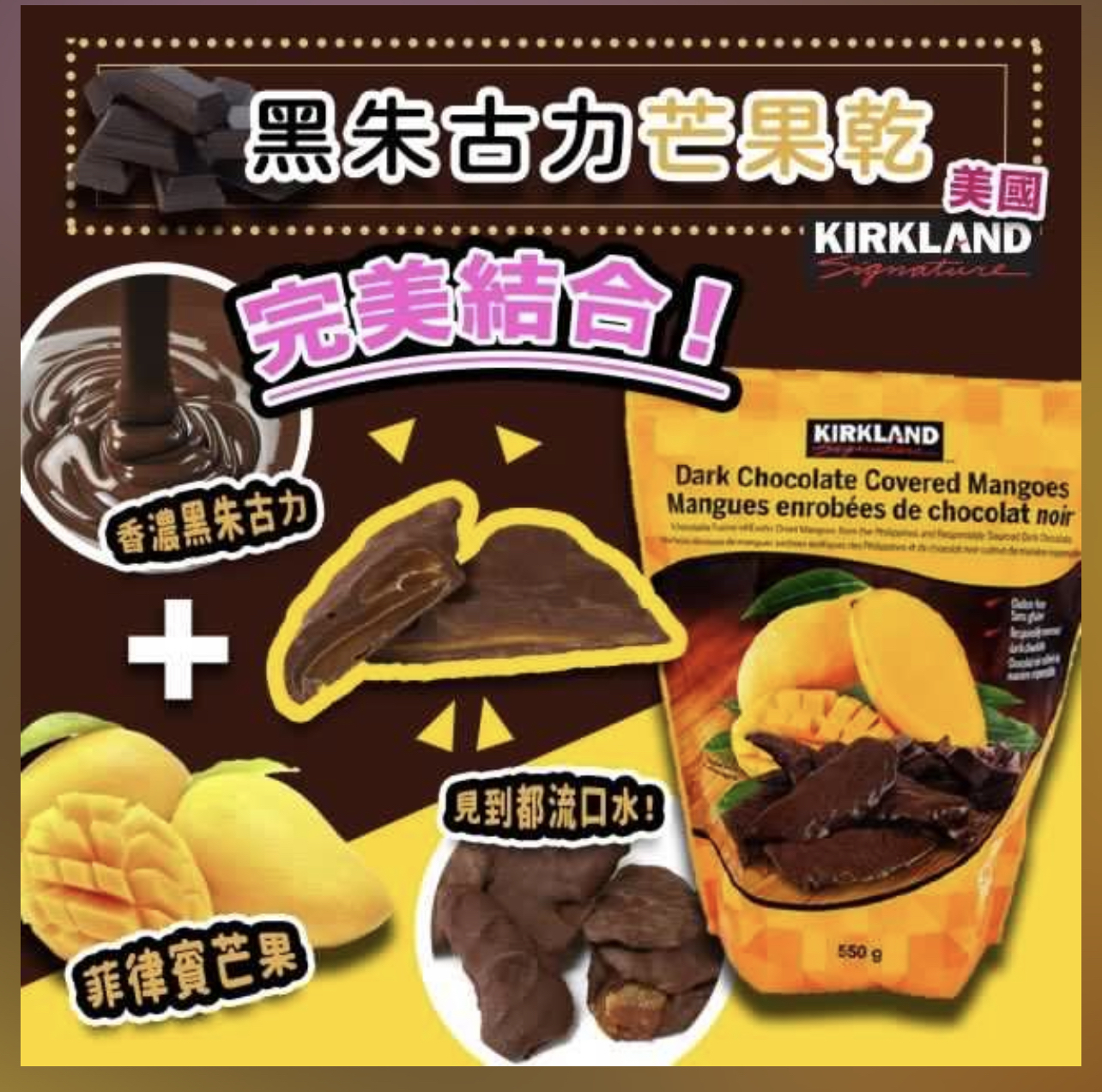🇨🇦加拿大直送 ️ Kirkland Dark Chocolate Dried Mango 黑朱古力芒果干