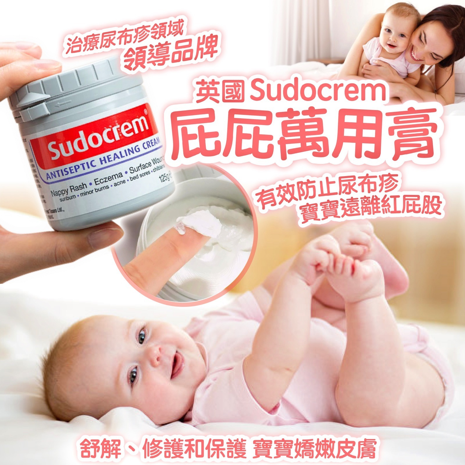 Sudocrem屁屁萬用膏125g