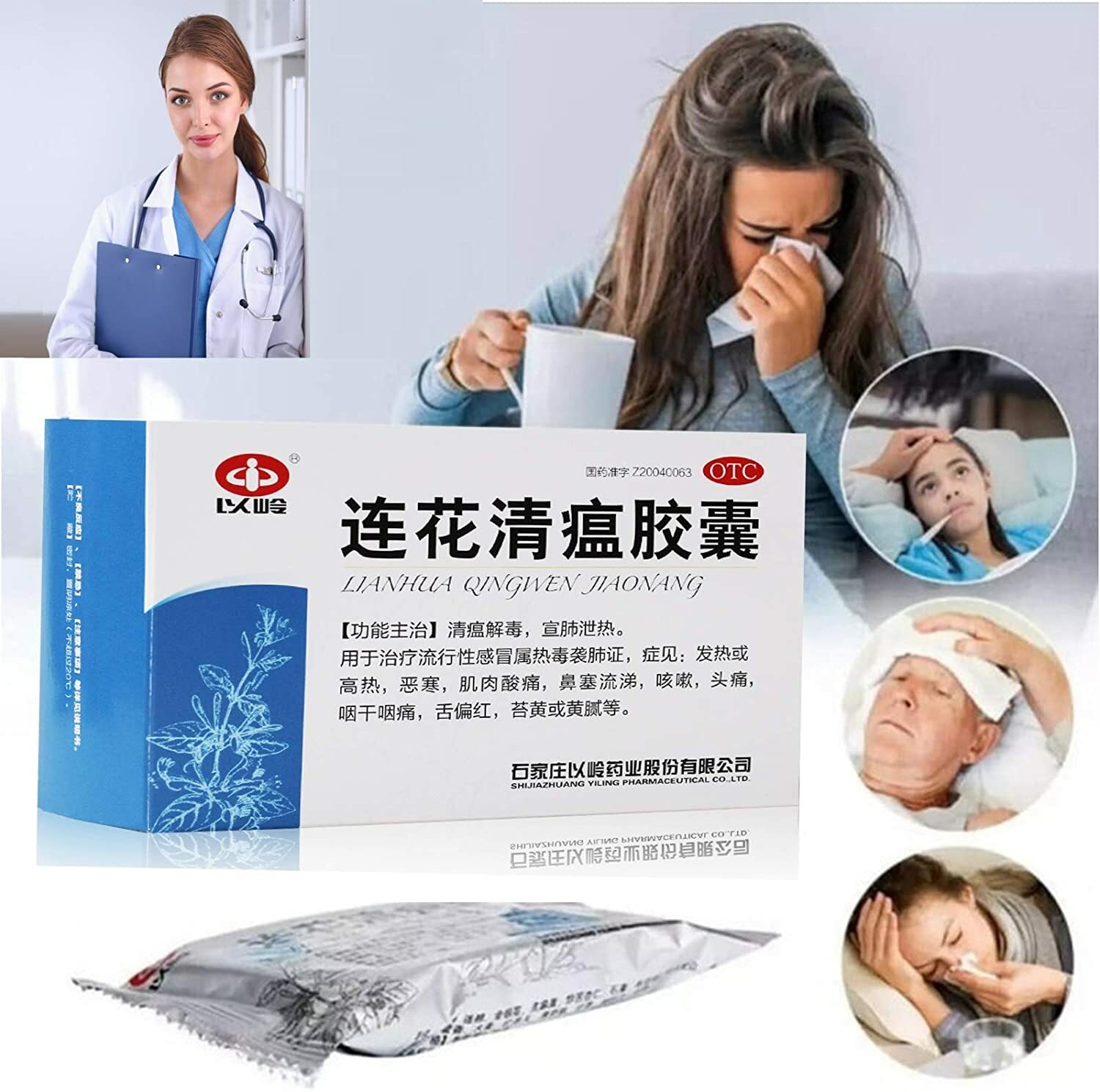 *代購*連花清瘟膠囊【以嶺YILING】國內版原裝*平行進口*(排單約2-4天發)蓮花清瘟 清瘟解毒 宣肺泄熱 流行性感冒 發燒或發熱頭痛咳嗽 中藥感冒藥蓮花