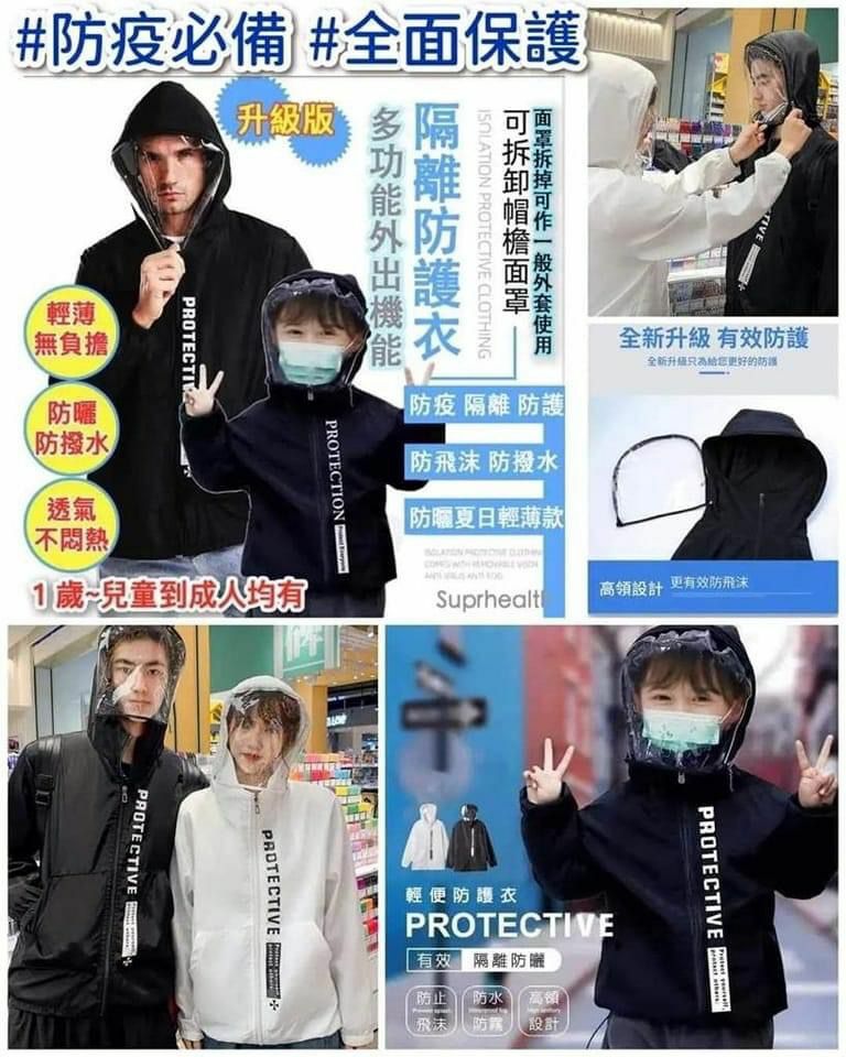 連帽防護面罩輕便防風衣兒童/成人款
