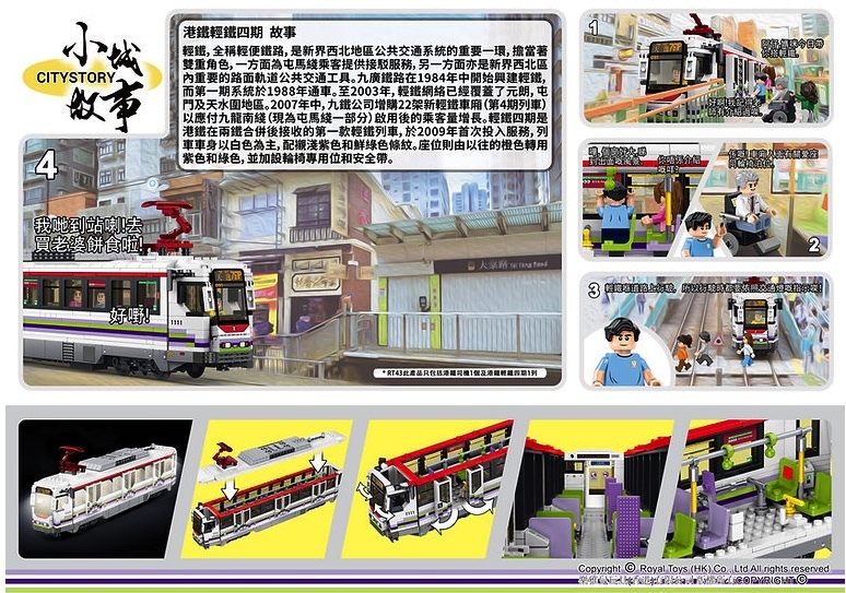 RT43 小城故事拼裝積木:港鐵輕鐵四期(810塊)