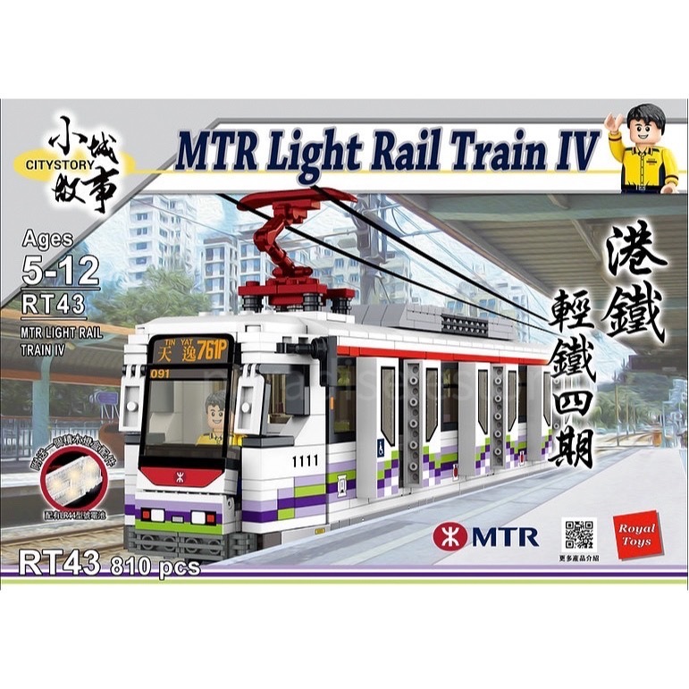 RT43 小城故事拼裝積木:港鐵輕鐵四期(810塊)