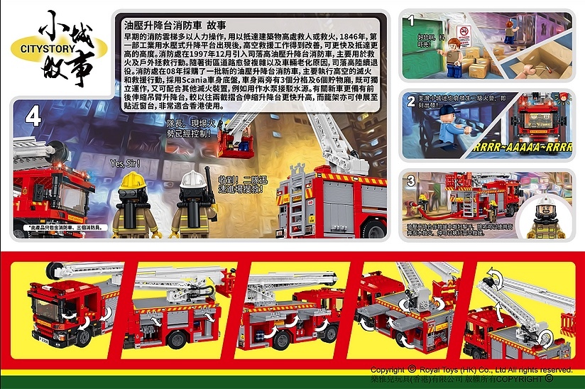 RT42 小城故事拼裝積木：消防車油壓升降台