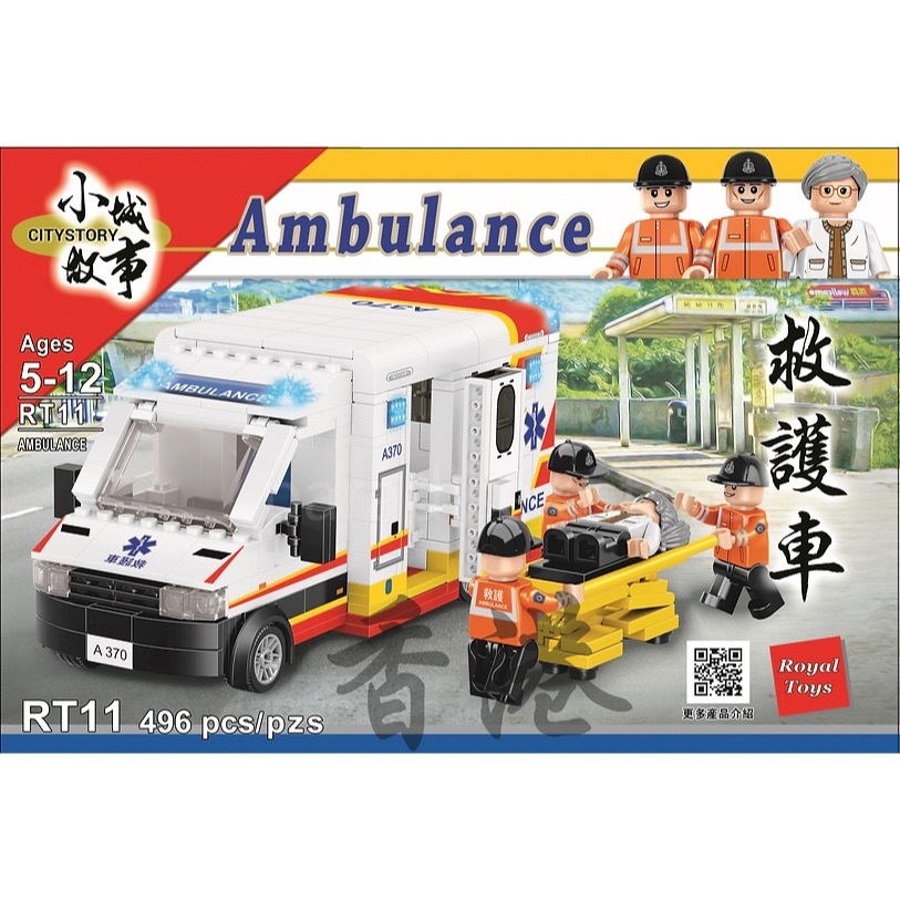 小城故事拼裝積木: 救護車(456 塊)
