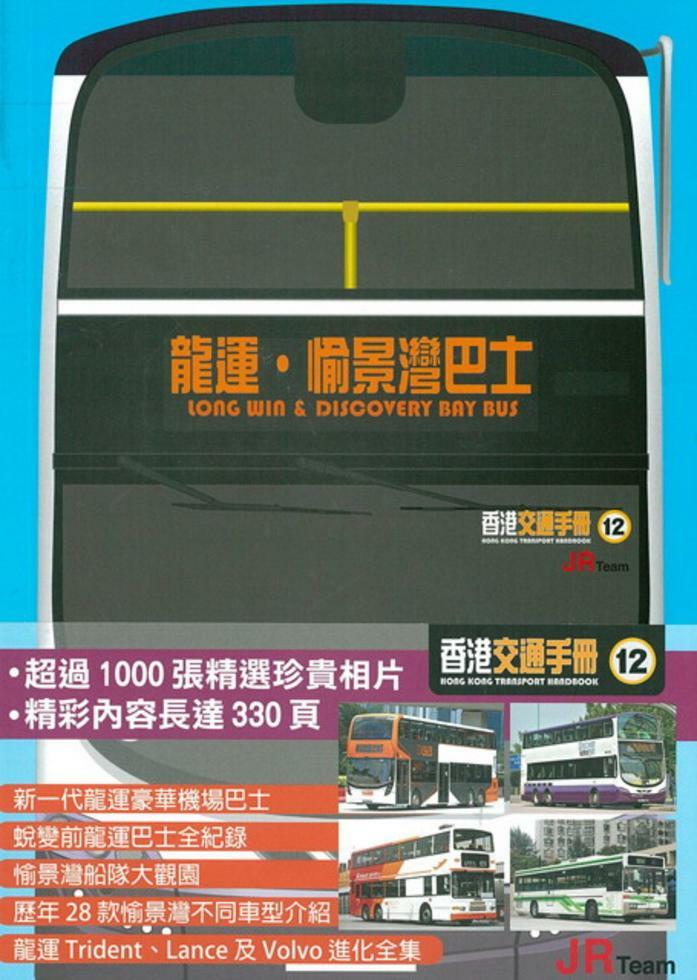 龍運愉景灣巴士