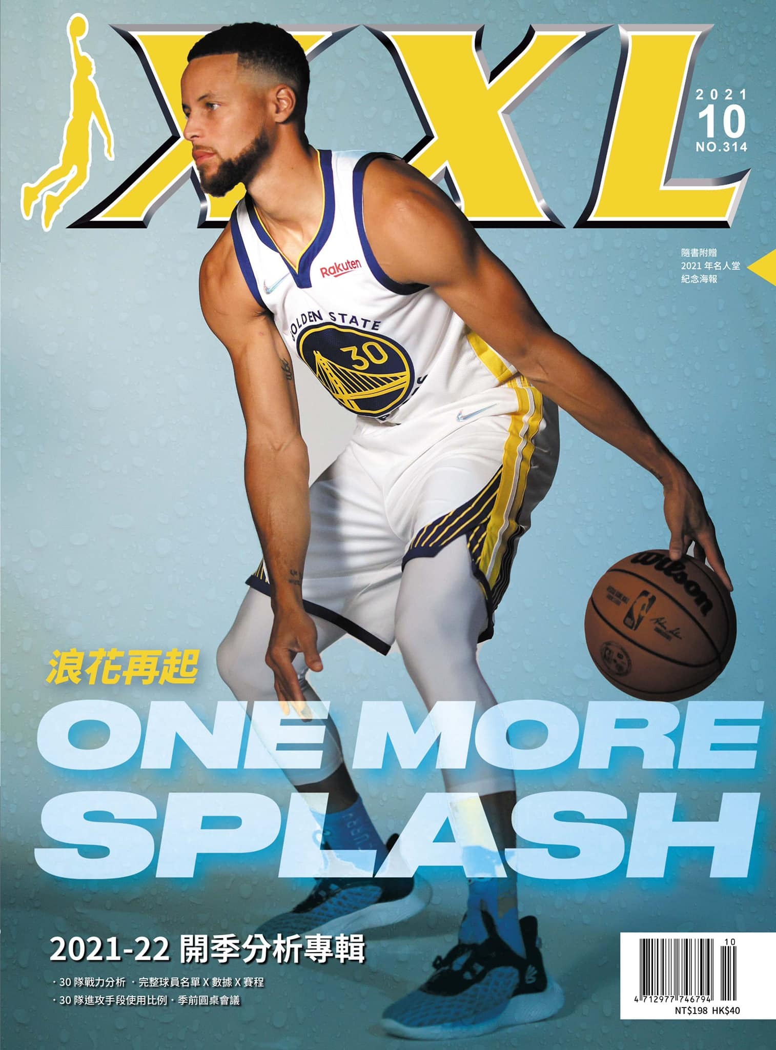 XXL 2021 10月號 21-22開季分析 ONE MORE SPLASH 浪花再起 Stephen Curry 隨書附贈《2021年名人堂紀念海報》