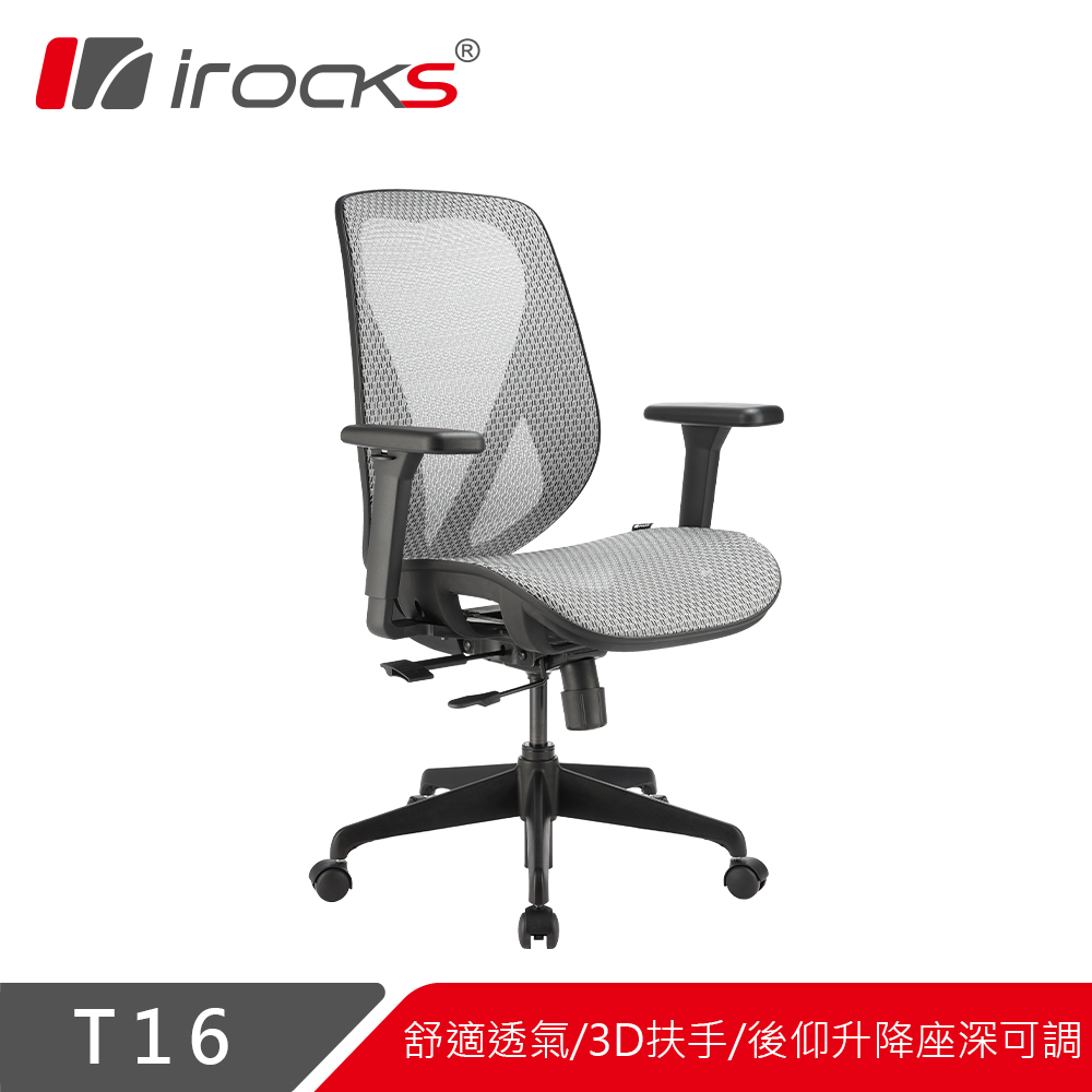 irocks T16 無頭枕人體工學網椅-石墨灰(3/1發貨)