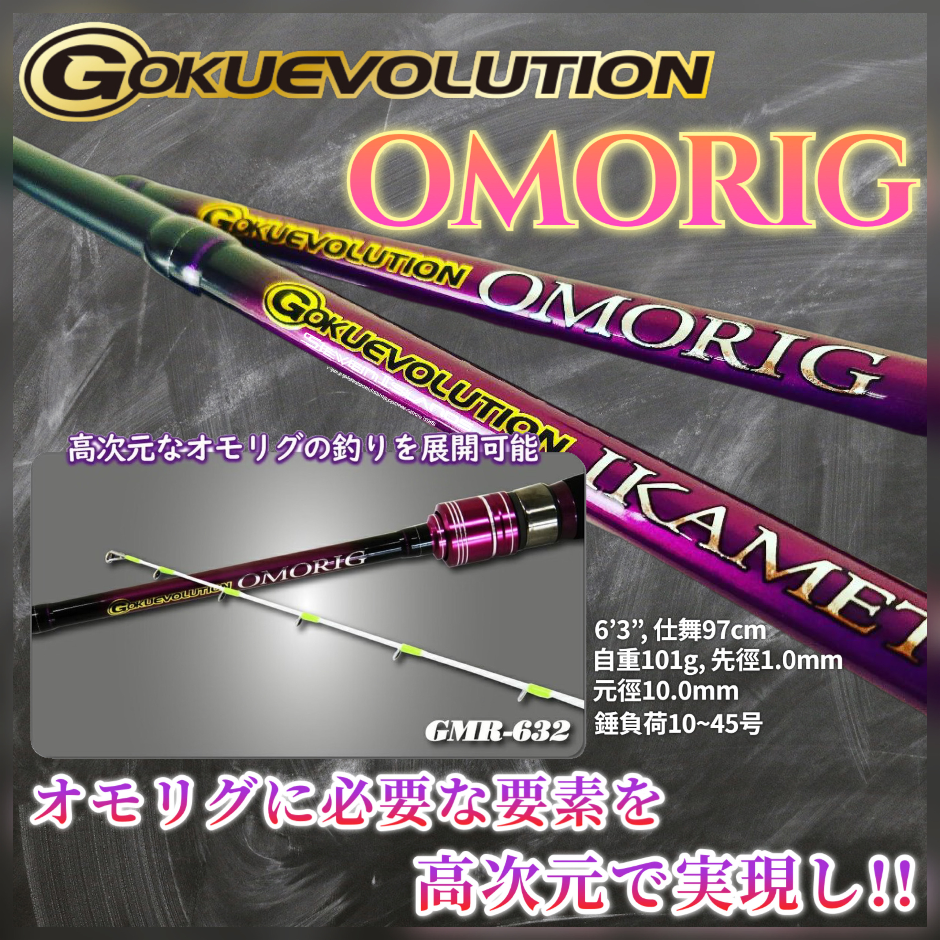 GOKUSPE GOKUEVOLUTION OMORIG GMR-632 BOAT GAME ROD