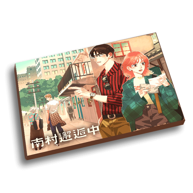 四四南村 文史 實境解謎遊戲 南村邂逅中 模擬圖