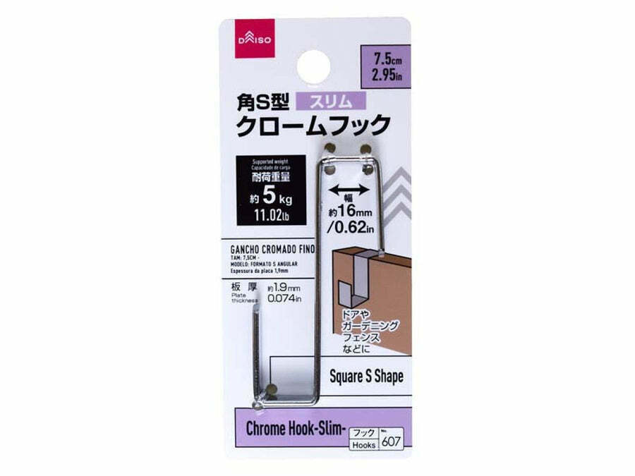 門後掛勾/角S型7.5cm