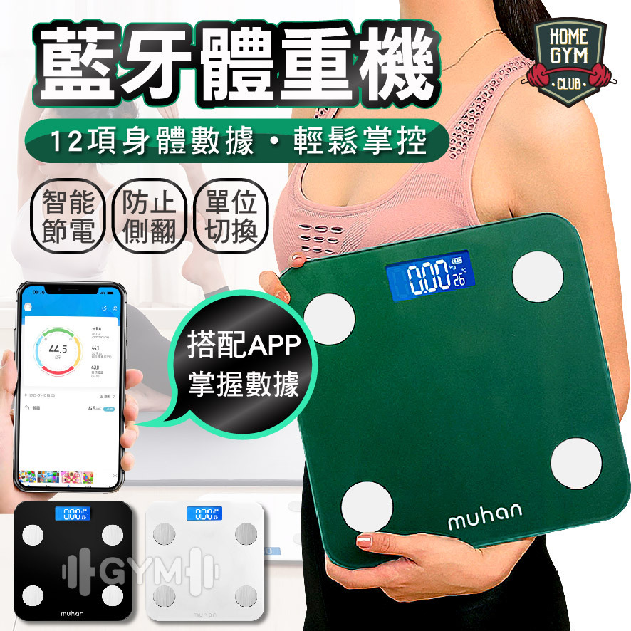 藍牙體重機