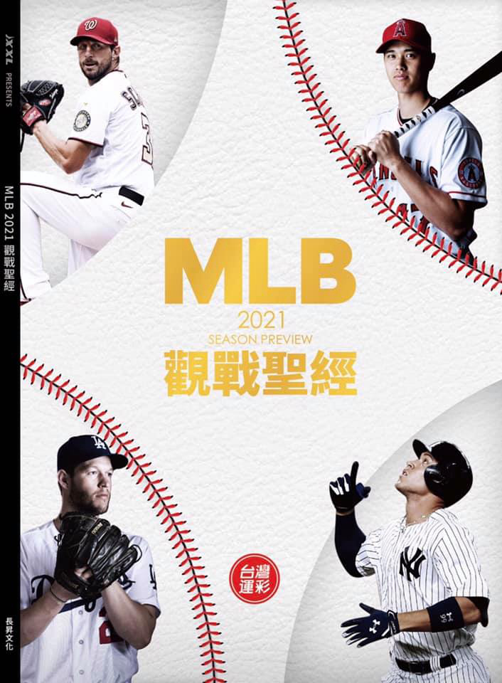 MLB 觀戰聖經 2021