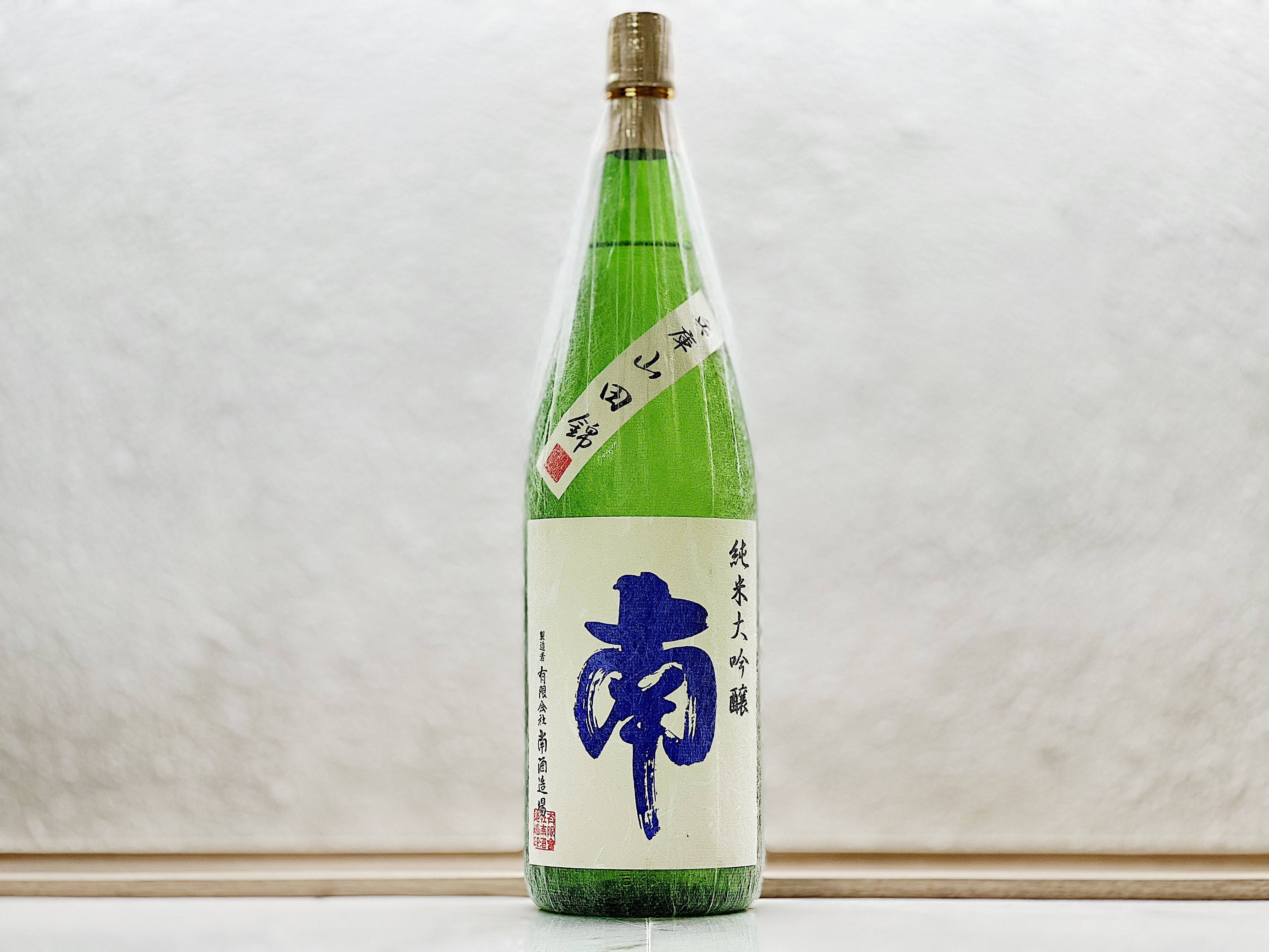 南酒造場 南 純米大吟釀 山田錦 1800ml