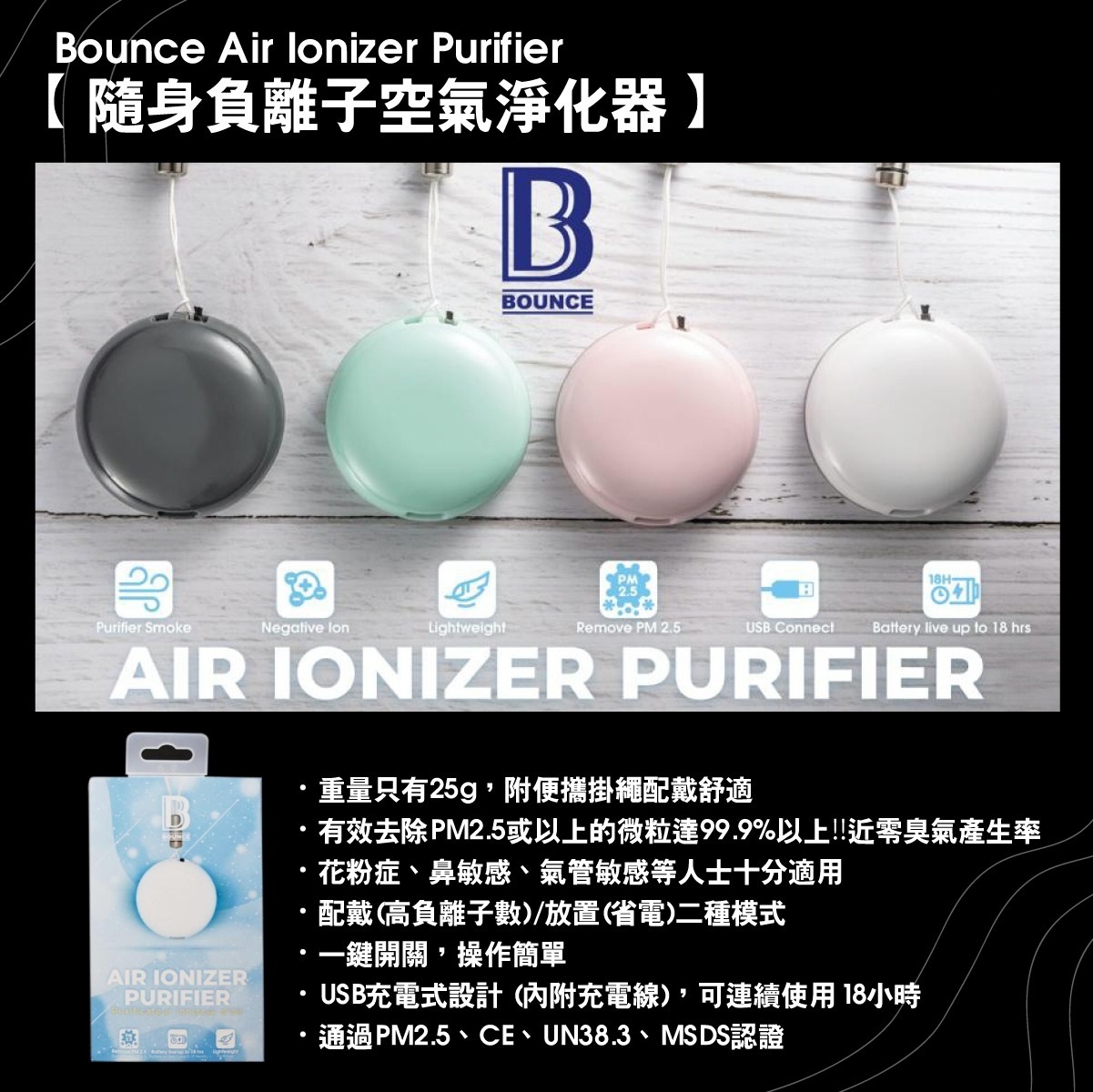 Bounce Air Ionizer Purifier