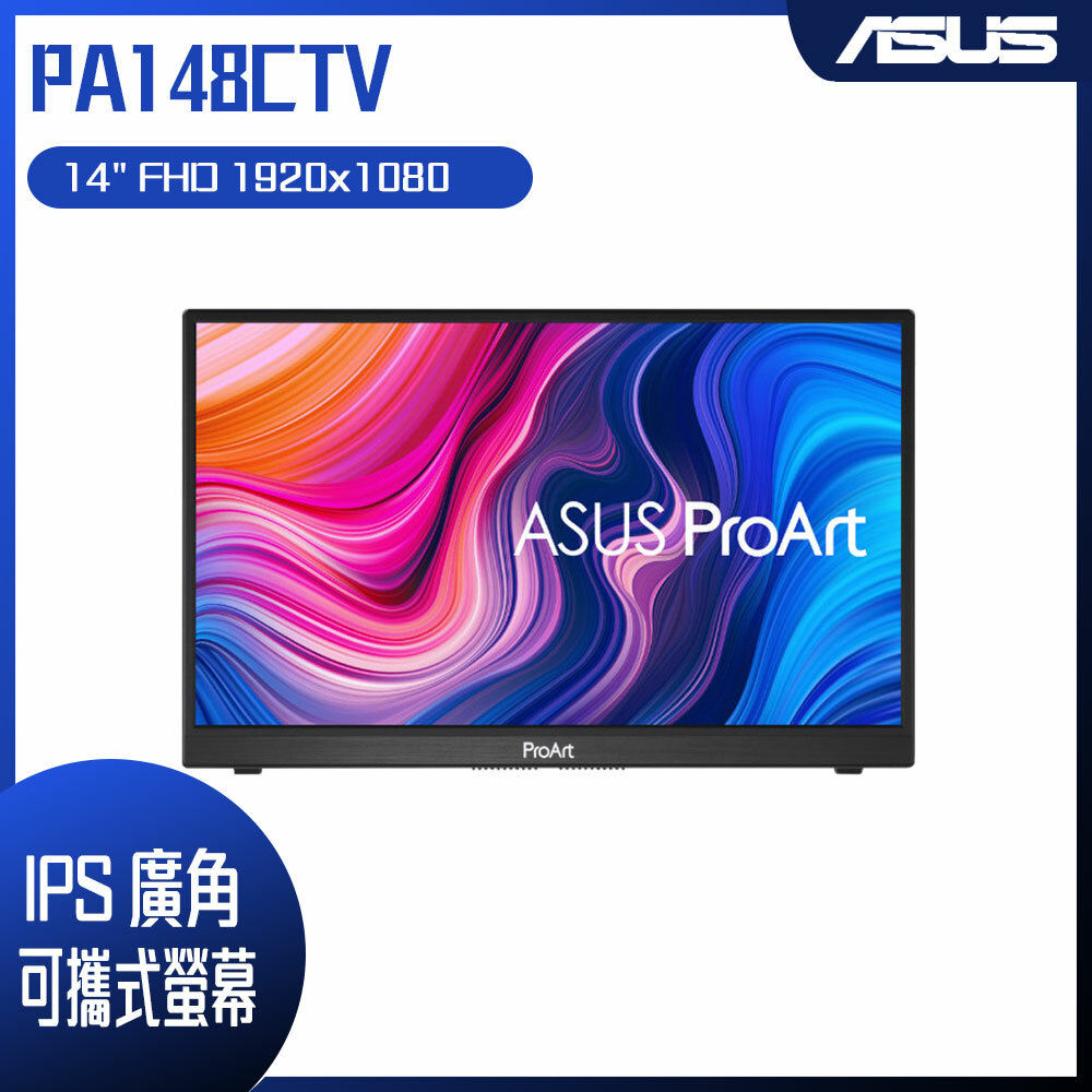 ASUS 華碩ProArt Display PA148CTV 14吋可攜式專業顯示器- 驊哥電腦