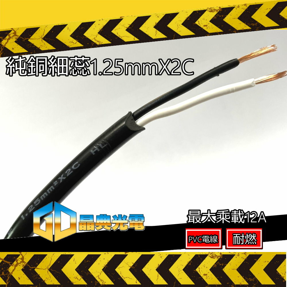 PVC電線 晶典光電