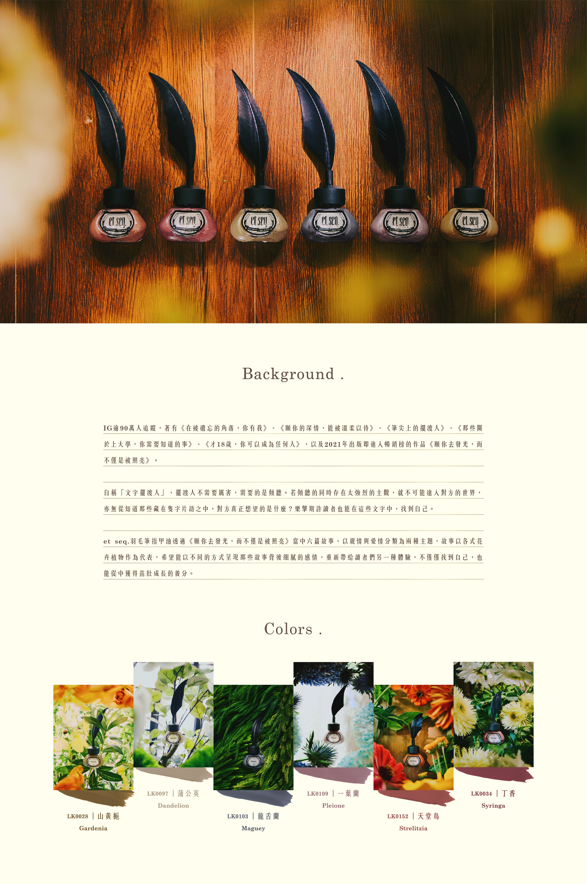 樂擎聯名六色指甲油介紹