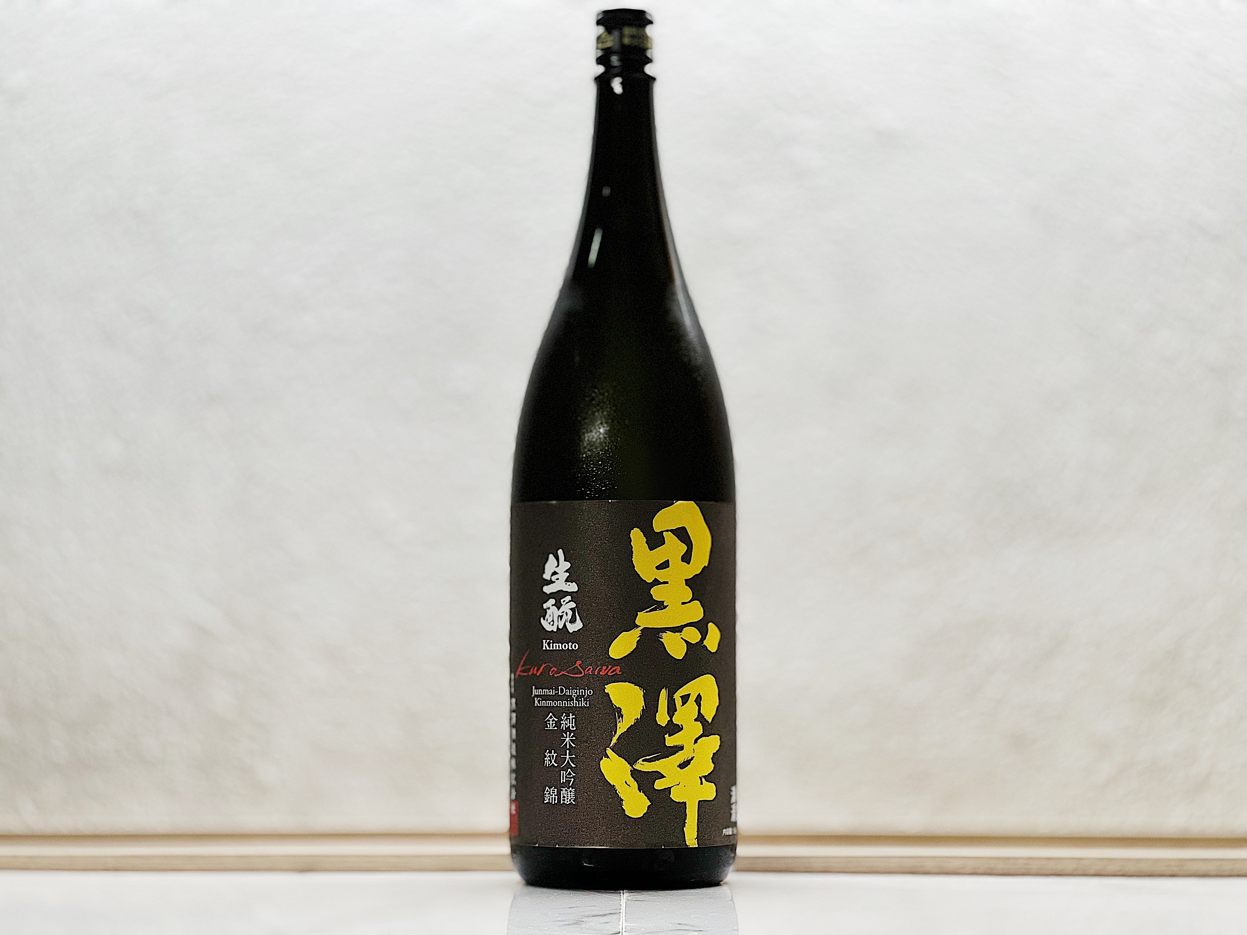黑澤 生酛(生もと) 純米大吟釀 金紋錦 2020 1800ml