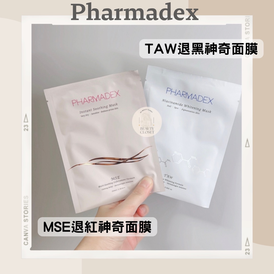 Pharmadex 面膜自由配搭組合(MSE 退紅神奇面膜 / TAW 退黑神奇面膜)