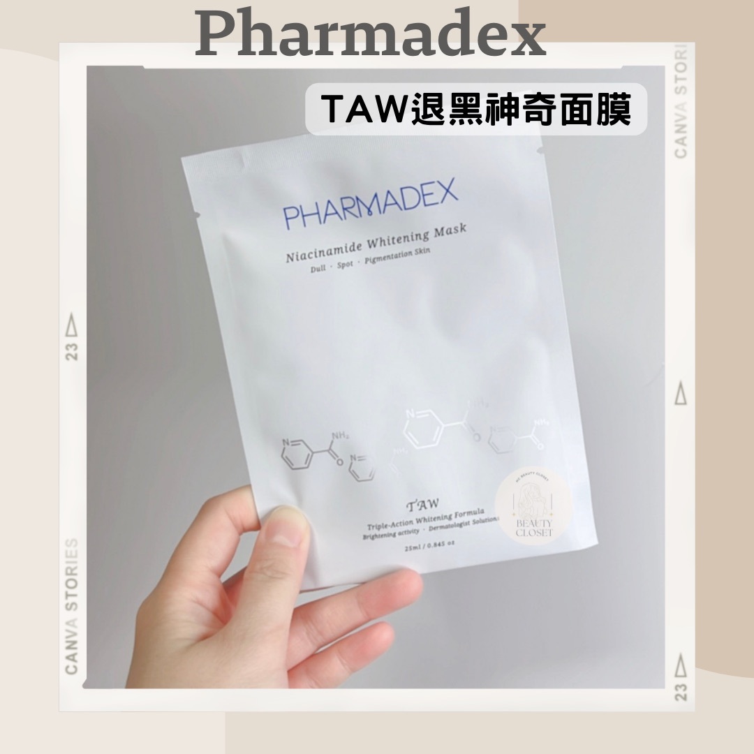 Pharmadex 面膜自由配搭組合(MSE 退紅神奇面膜 / TAW 退黑神奇面膜)