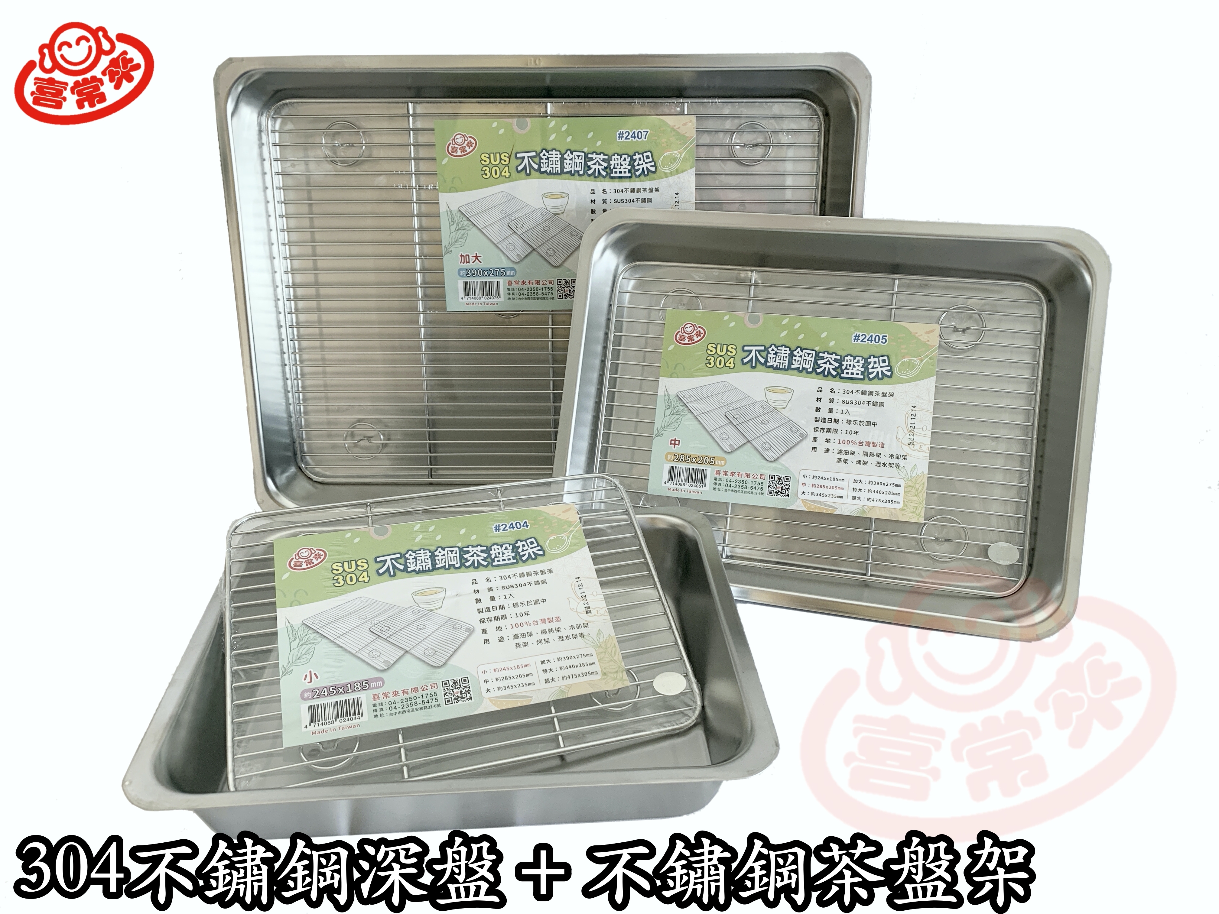 304不鏽鋼茶盤架組