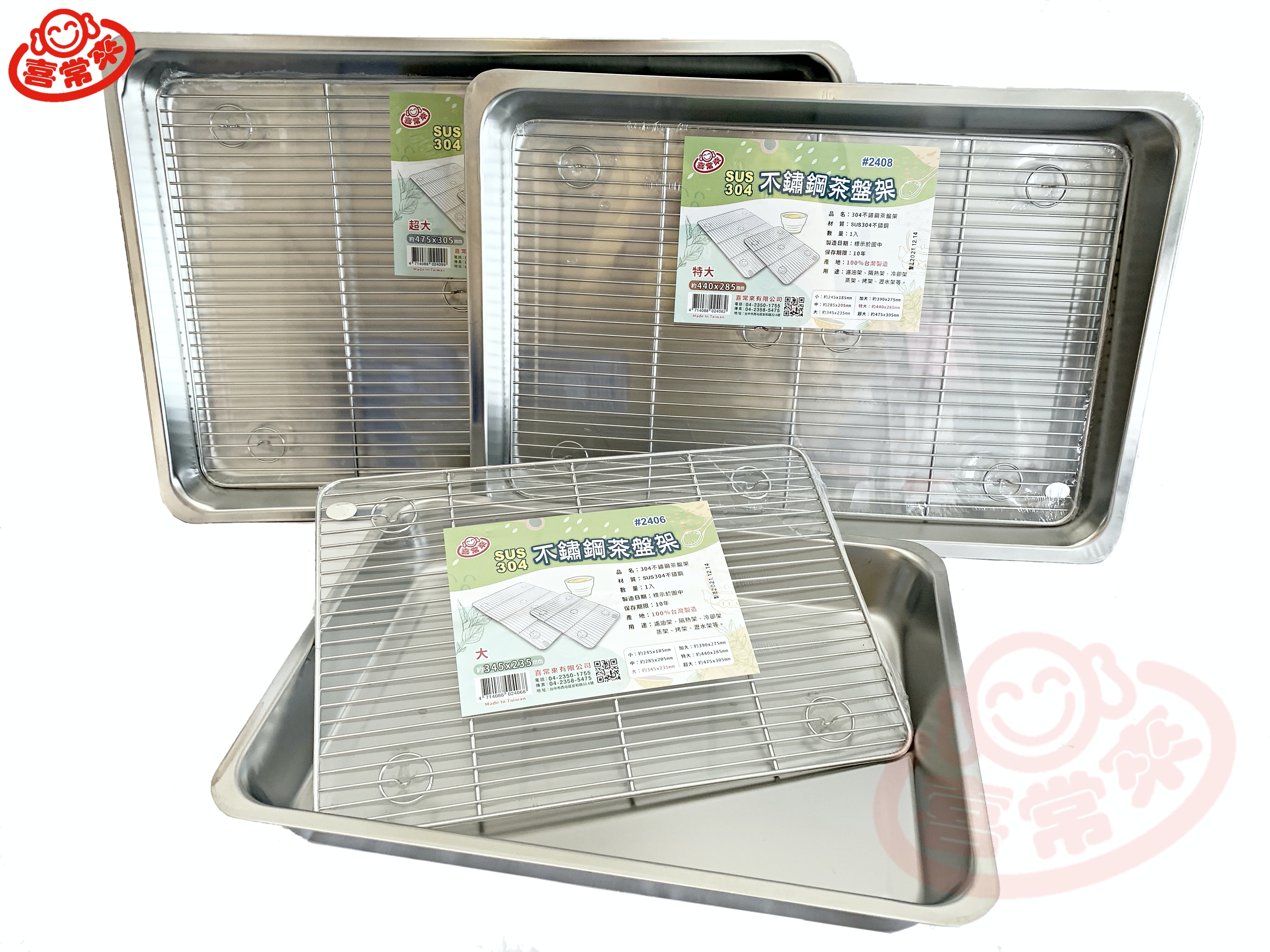 304不鏽鋼茶盤架組