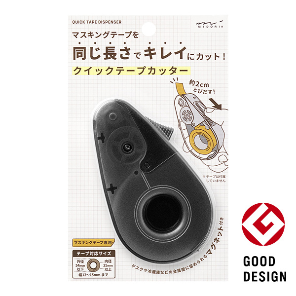 紙膠帶快速切割器 -黑/白- MIDORI 日本
