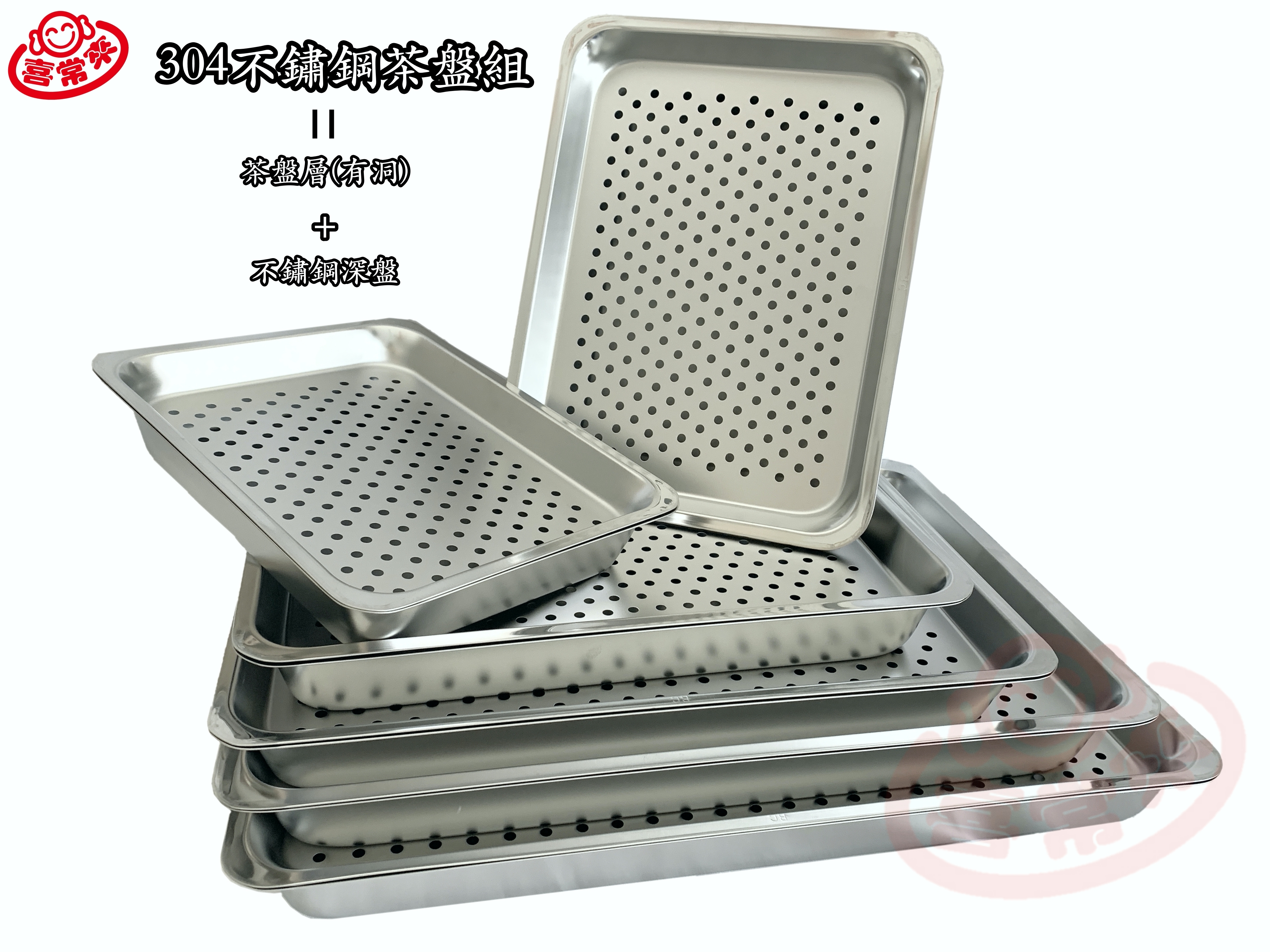 304不鏽鋼茶盤組