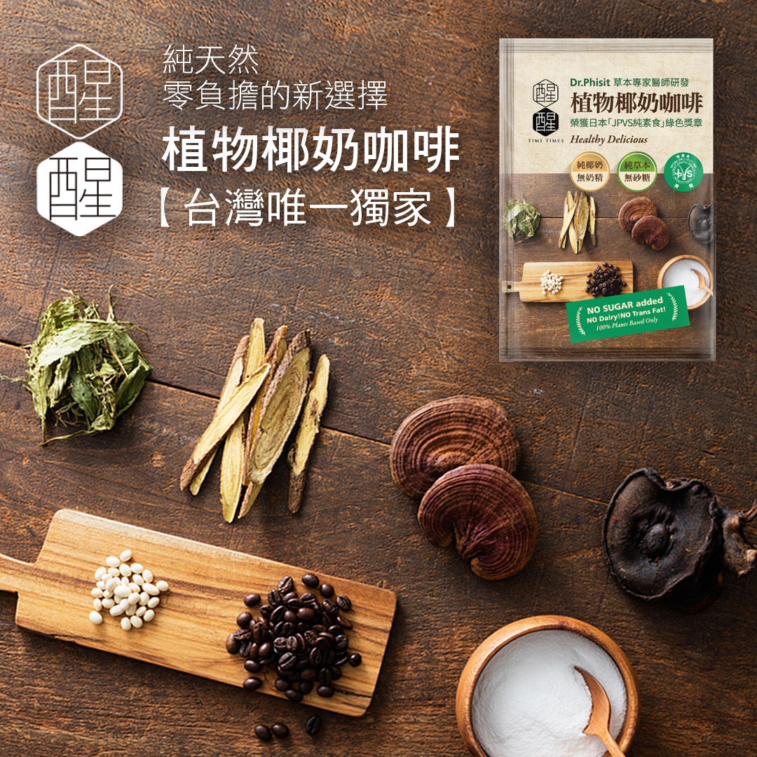 【雙口味嘗鮮組】植物椰奶咖啡 原味6入+無甜6入各1盒綜合組。