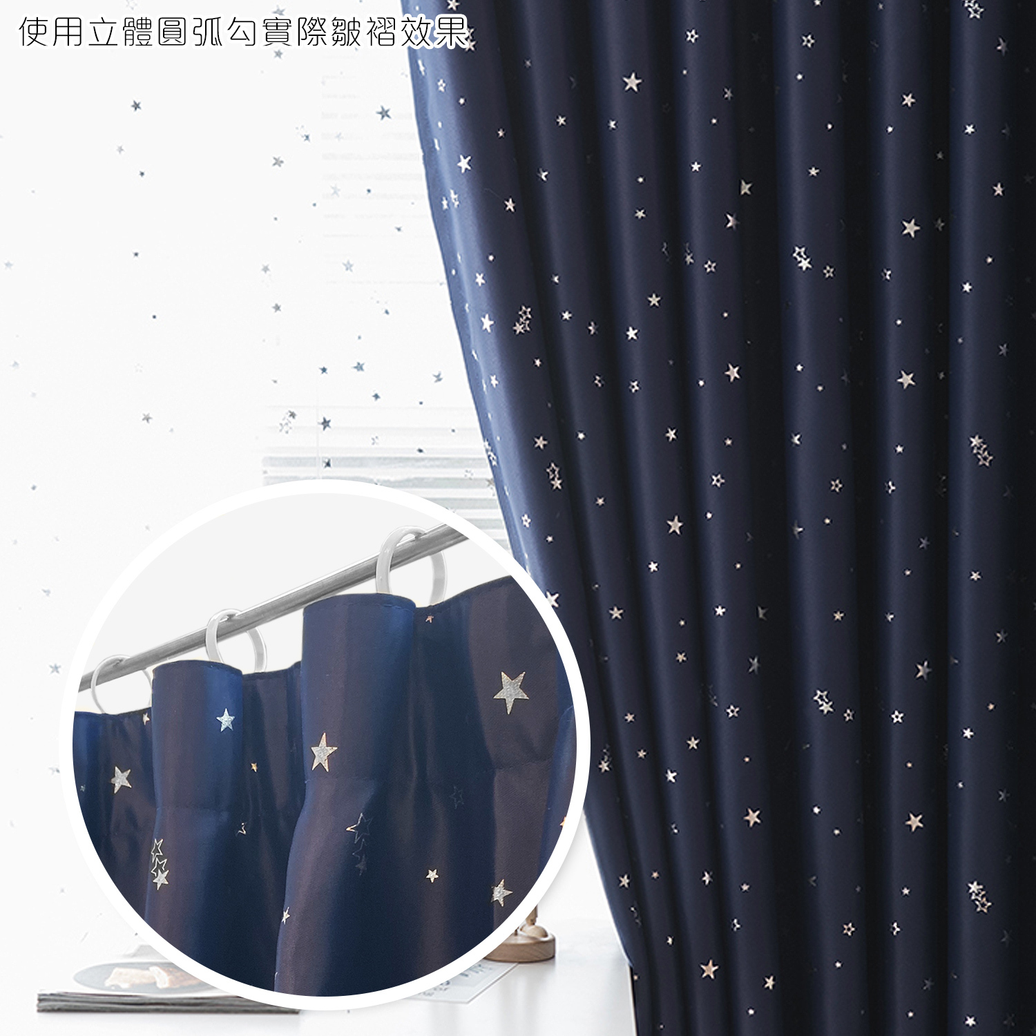 立體圓弧勾 • 窗簾配件