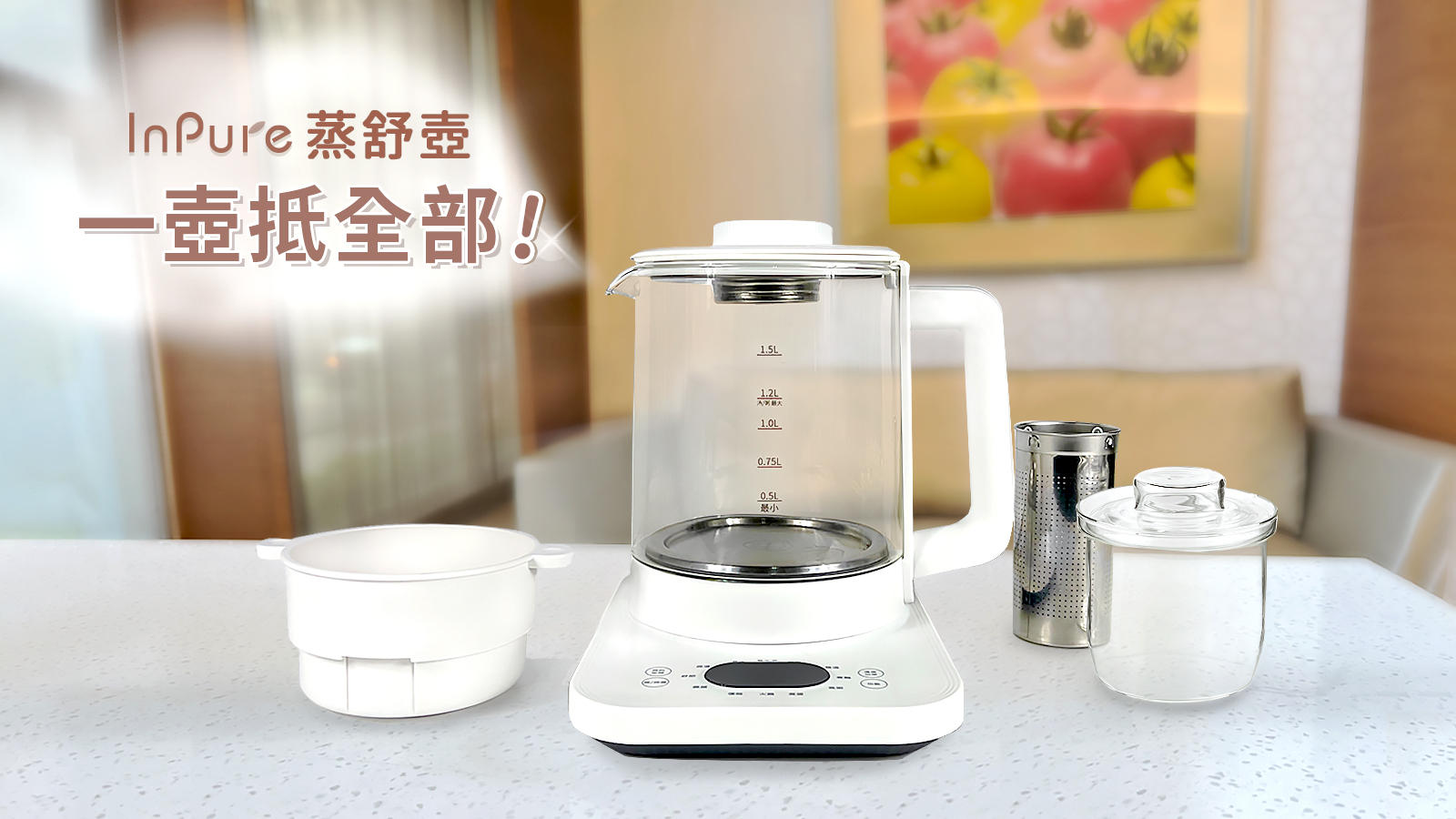 蒸舒壺 快煮壺 養生壺 優格 舒肥機 泡茶機