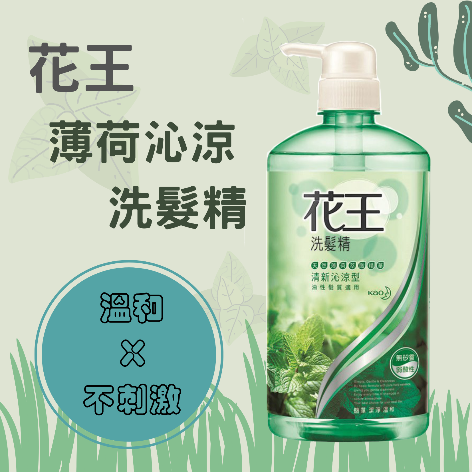 花王 薄荷沁涼洗髮精/罐-750ml