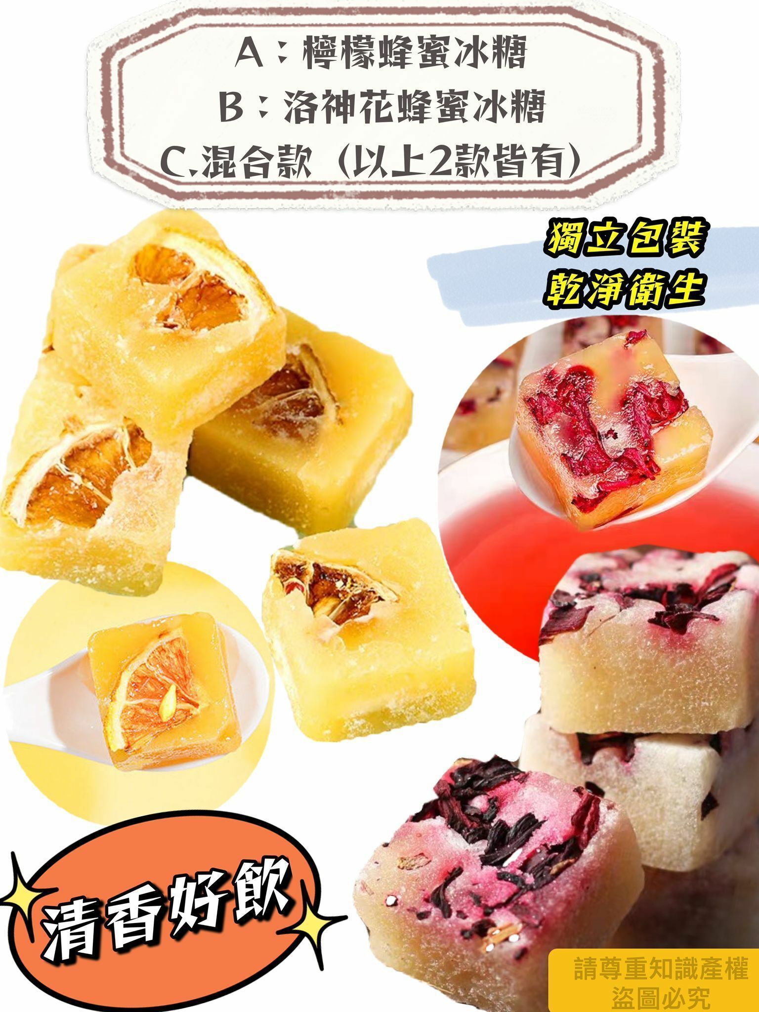 ❤️檸檬蜂蜜冰糖&洛神花蜂蜜冰糖❤️